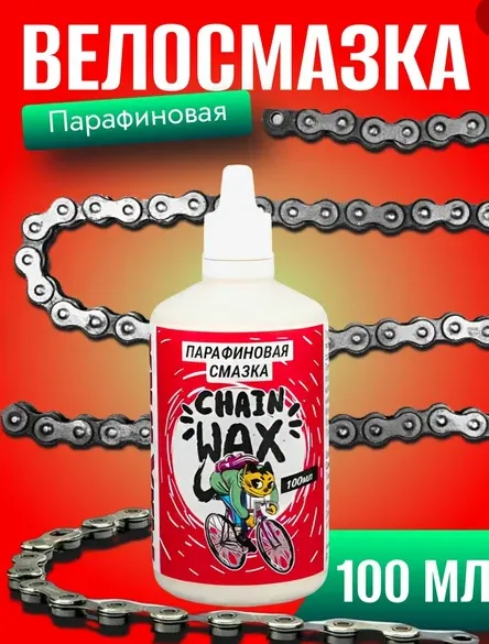 Универсальная смазка для цепи велосипеда Neo Wax 100 мл
